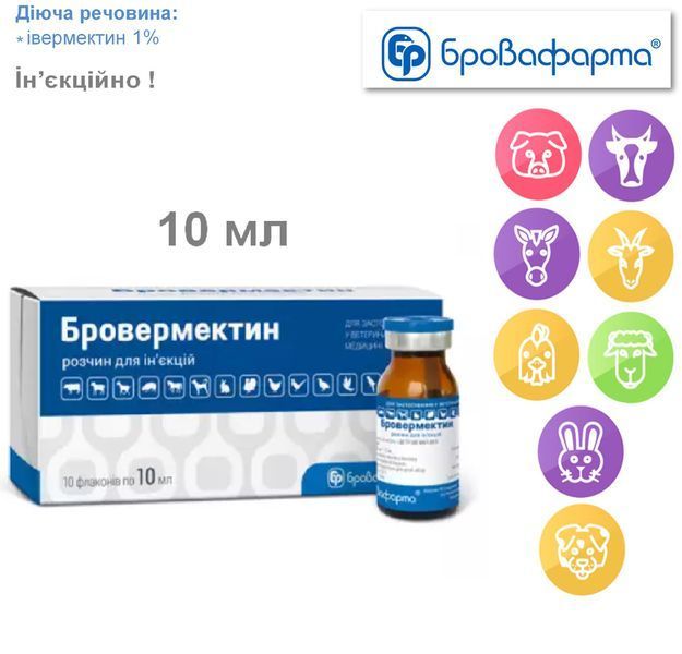 Бровермектин 1% 10 мл антигельмінтик протипаразитарний антигельмінтик, протип. фото