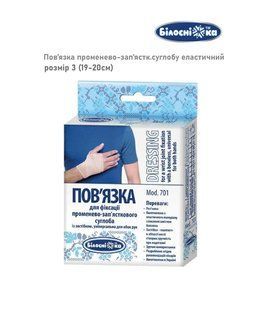 Пов'язка еластична для променево-зап'ясткового суглобу 19-20см витраті матеріали фото