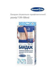 Бандаж лікувально-профілактичний, еластичний з ребрами жорстокості, розмір №7 (111-120 см) бандаж фото